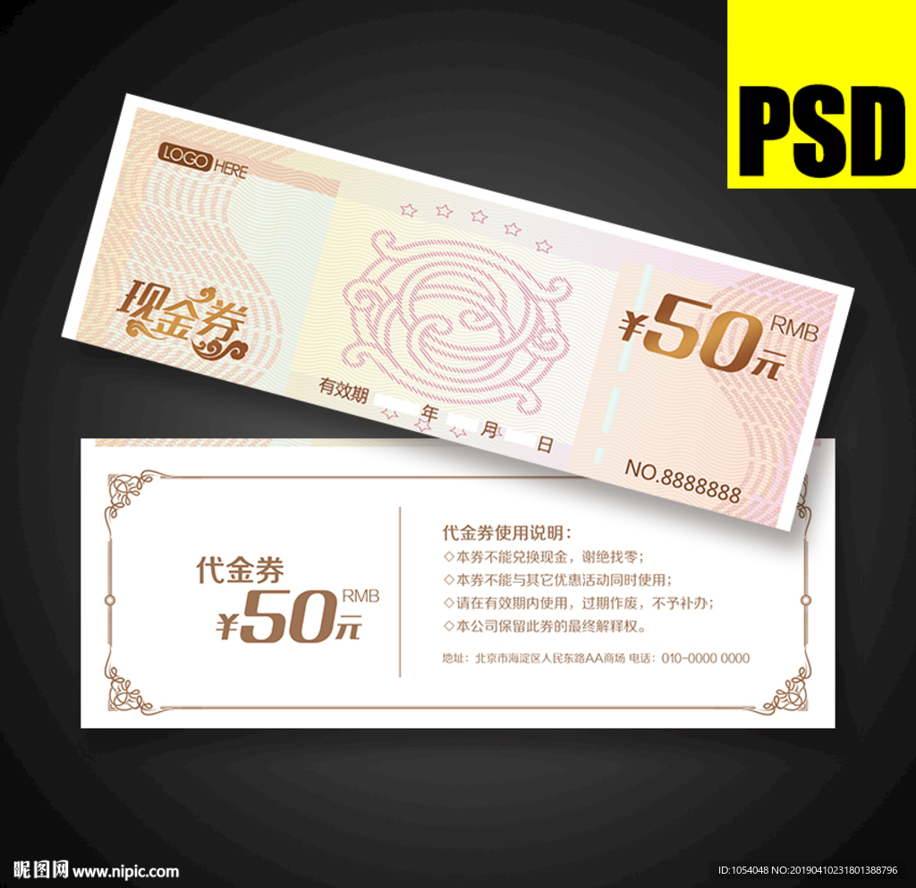 代金券