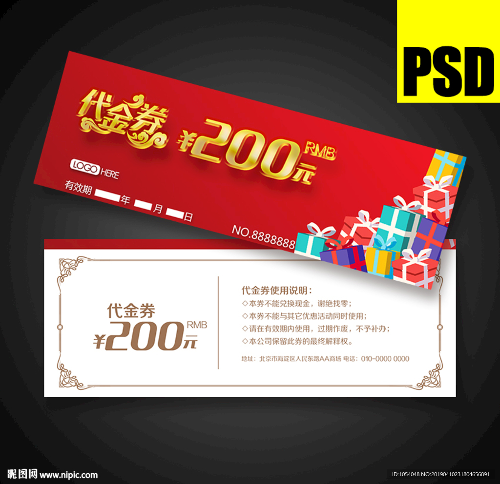 代金券