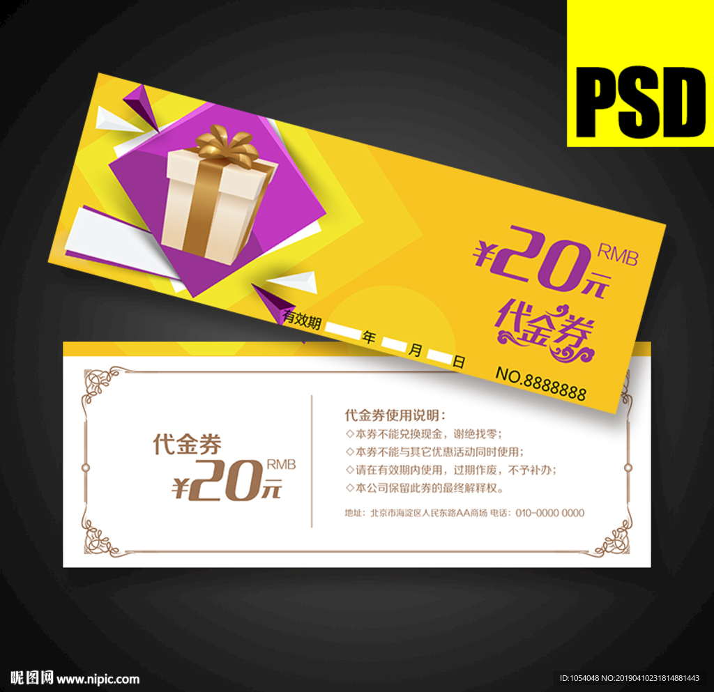 代金券