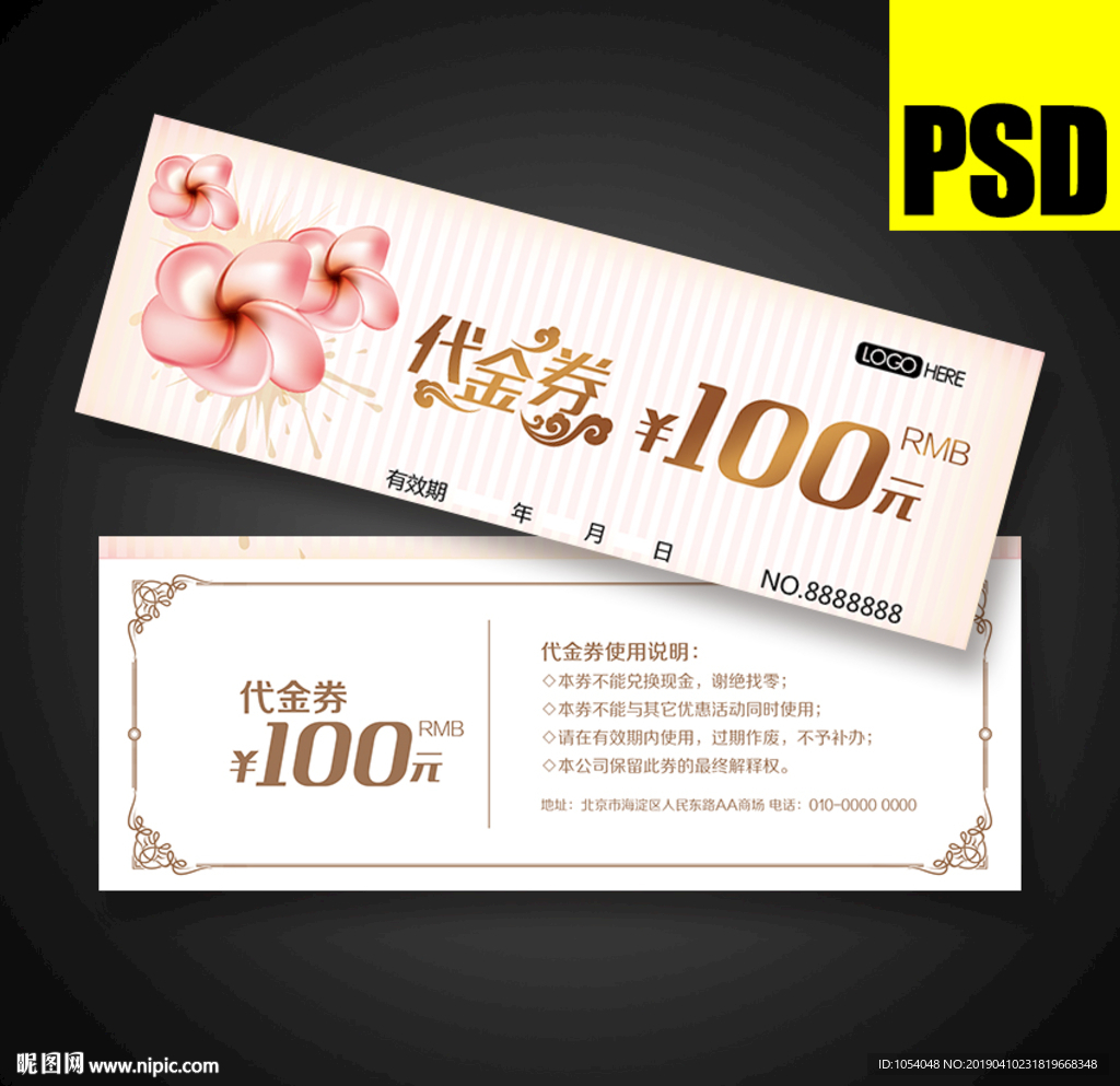 代金券
