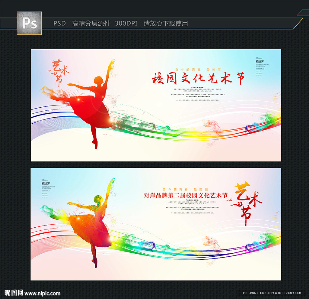 艺术节