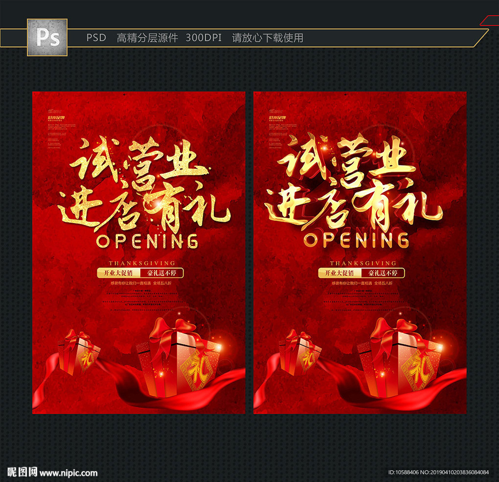 试营业