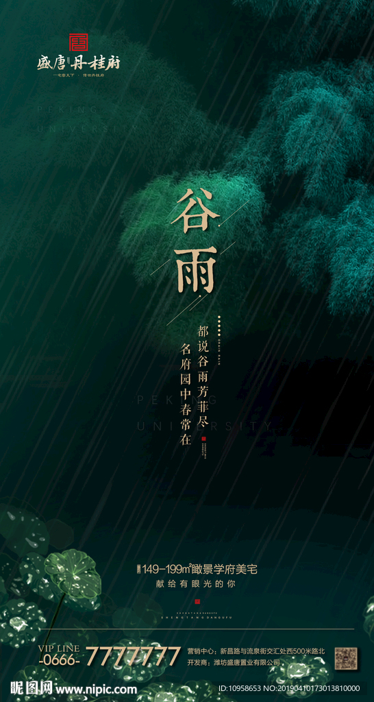 谷雨