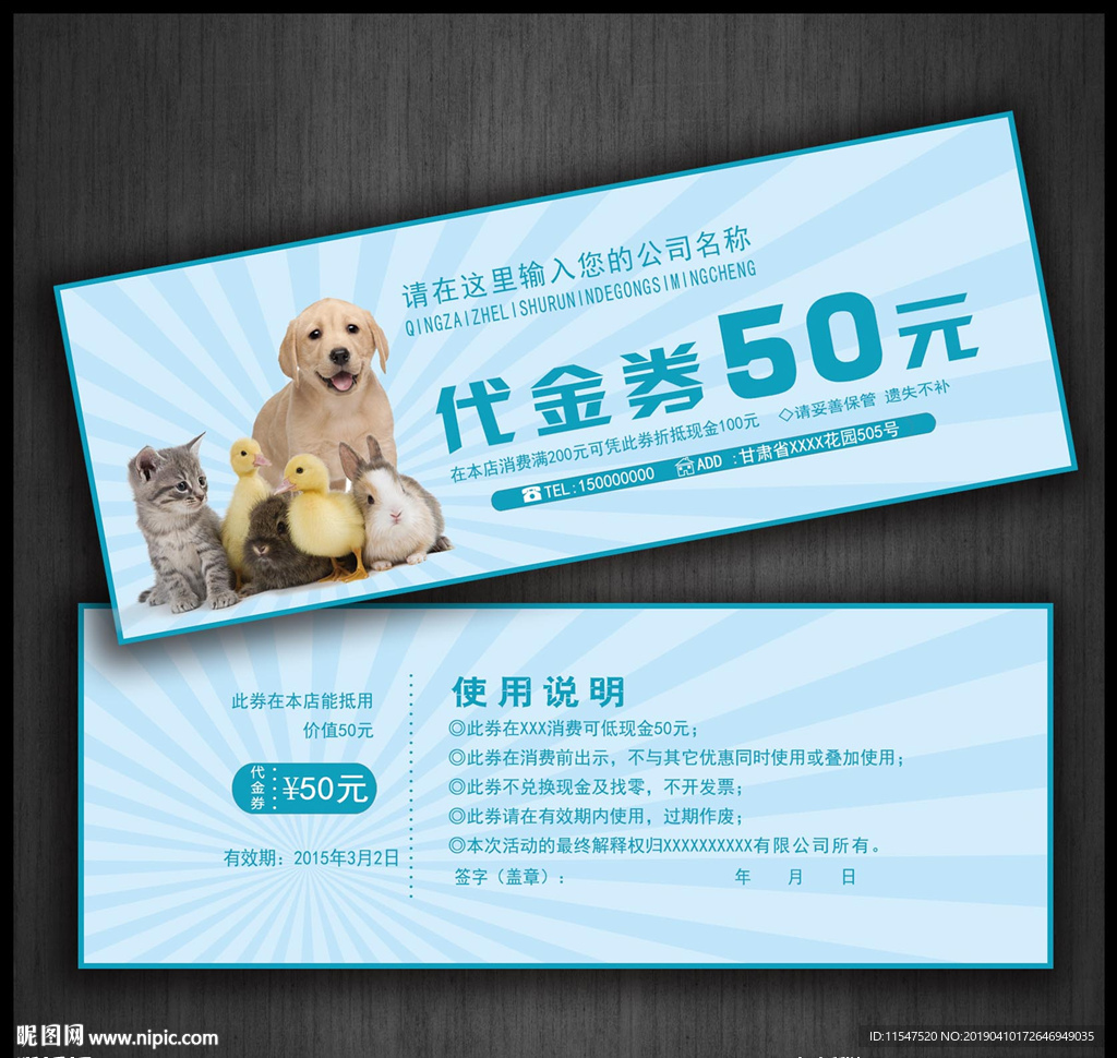 宠物代金券