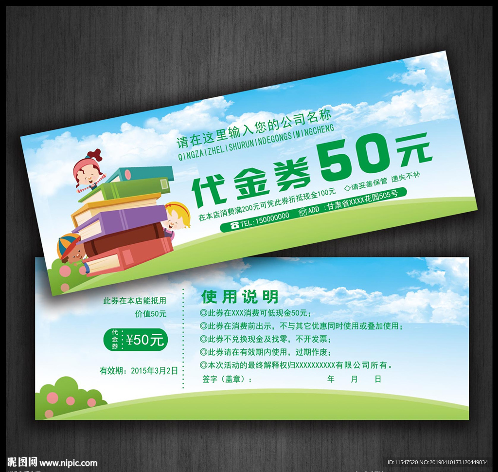 培训学校代金券