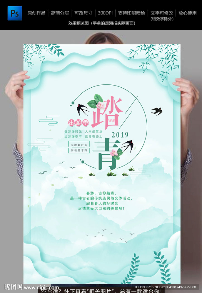 踏青
