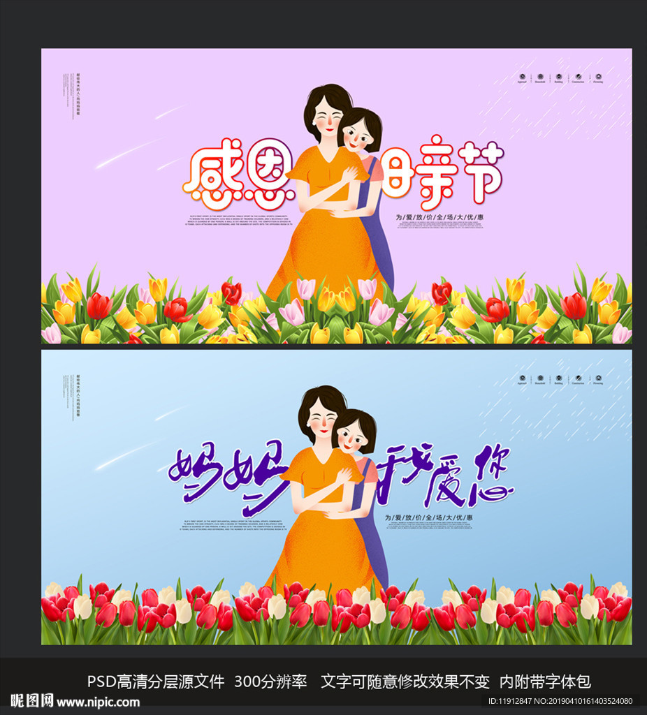 母亲节