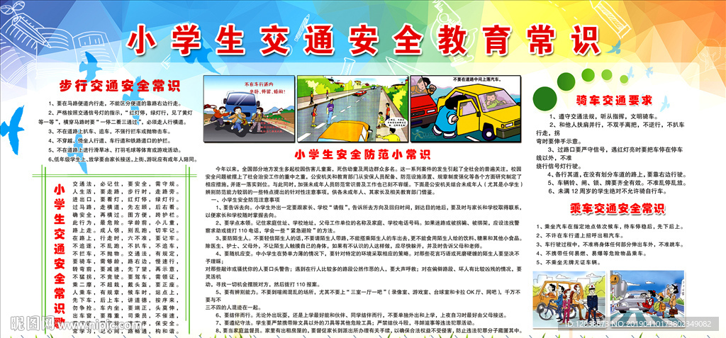 交通安全教育常识