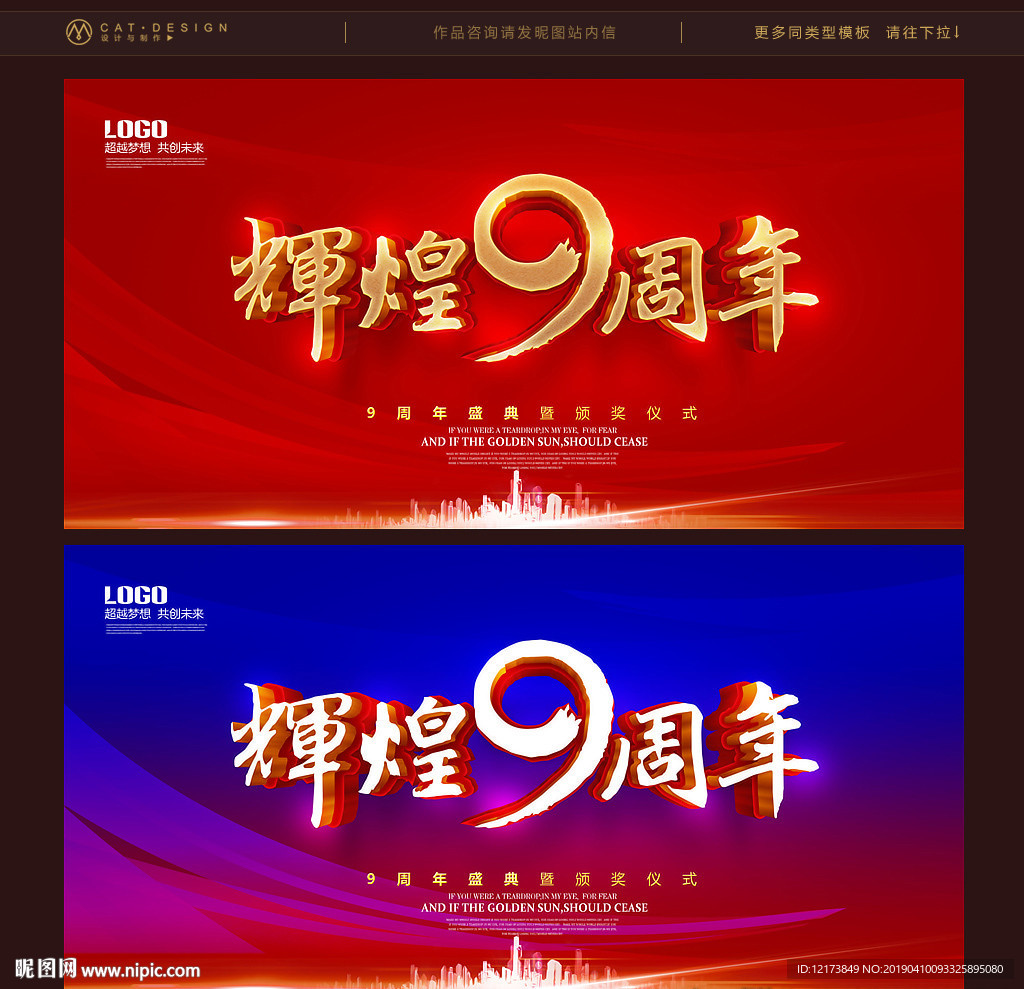 9周年庆