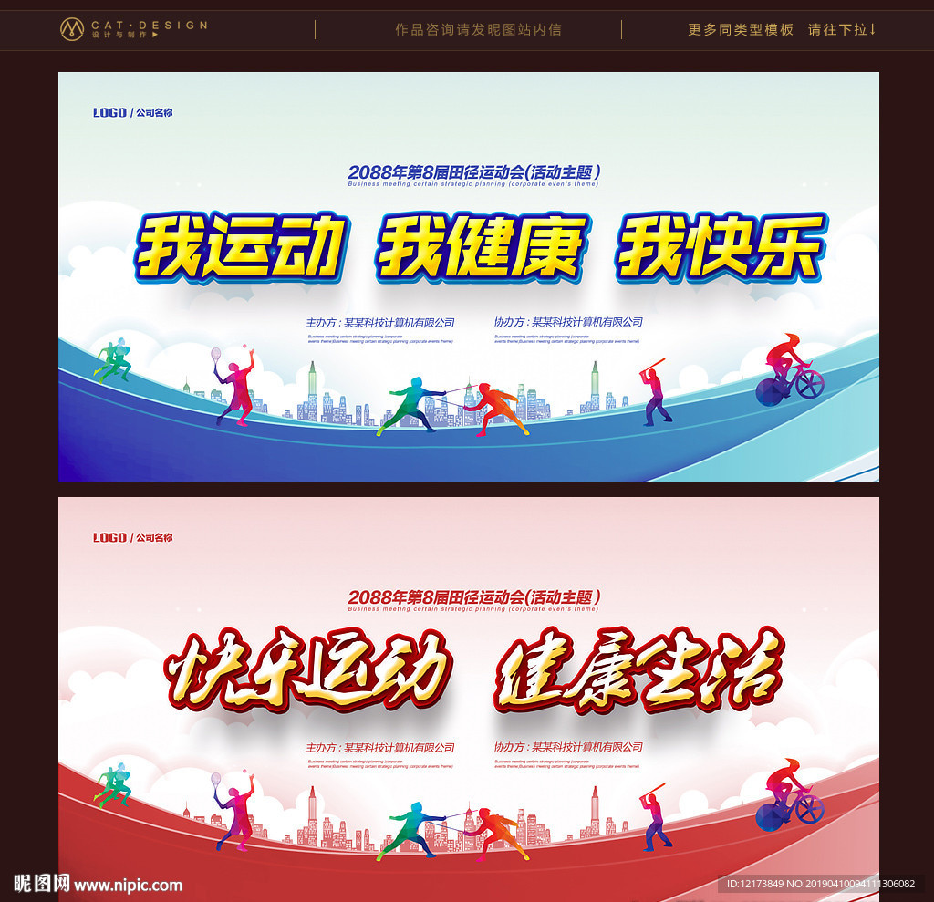 运动会