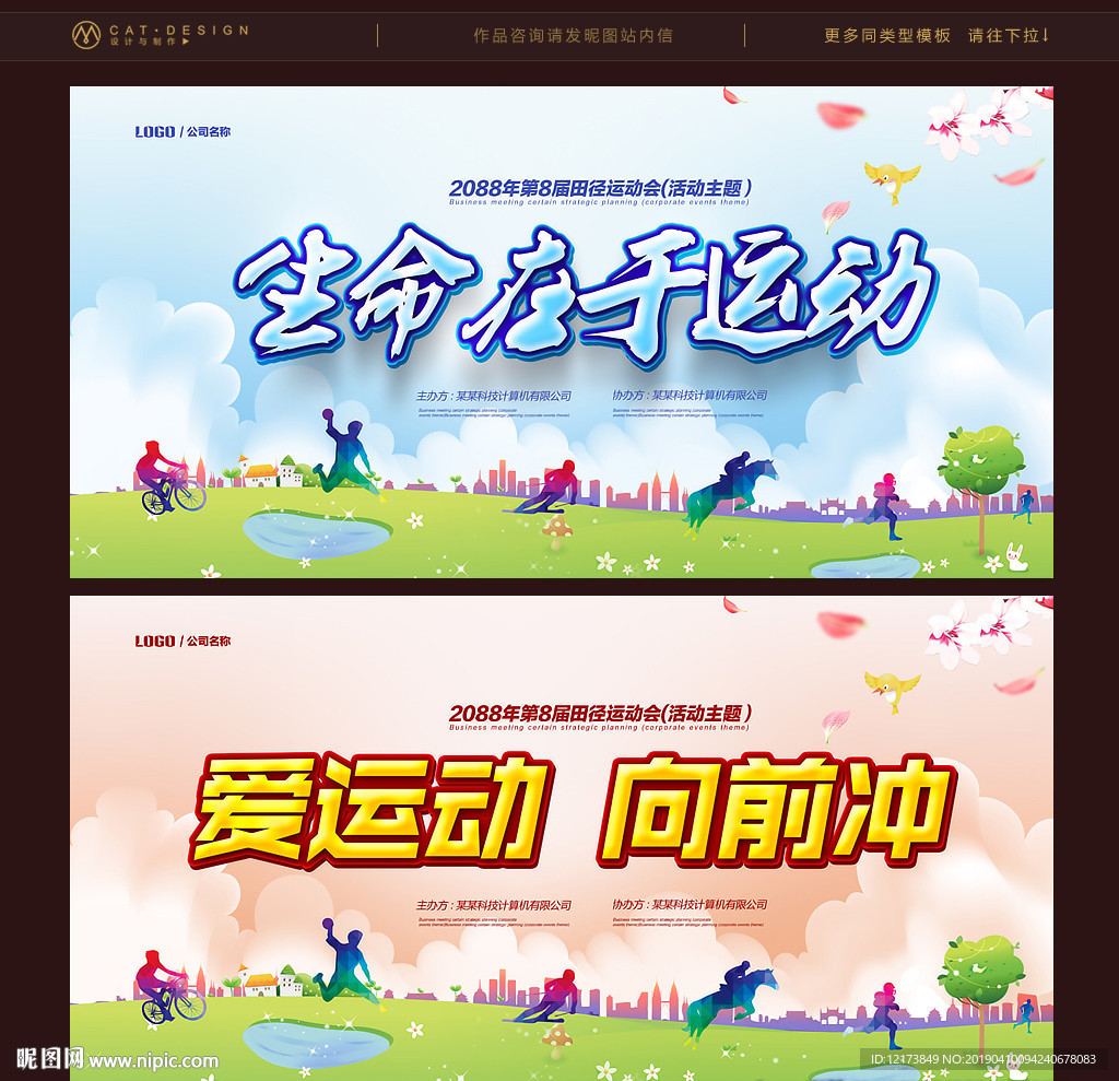 运动会背景