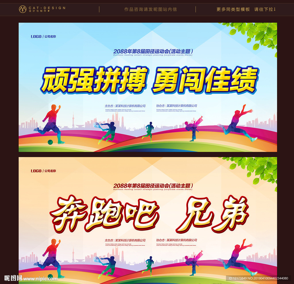 运动会