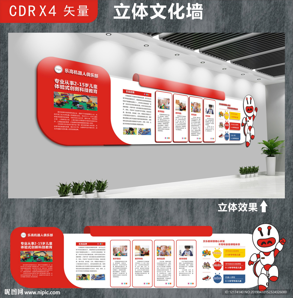 乐高文化墙