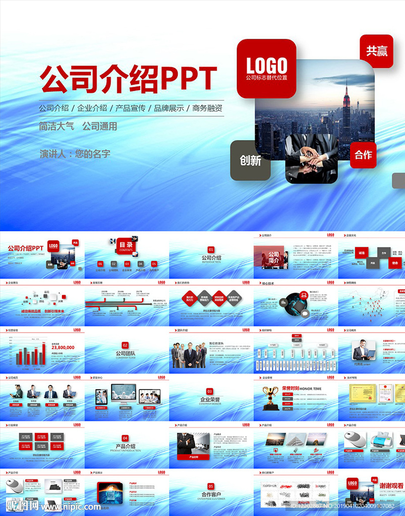 公司简介企业介绍PPT