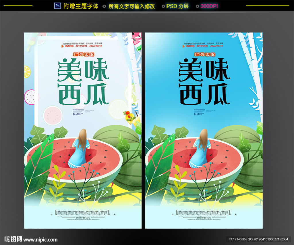 西瓜