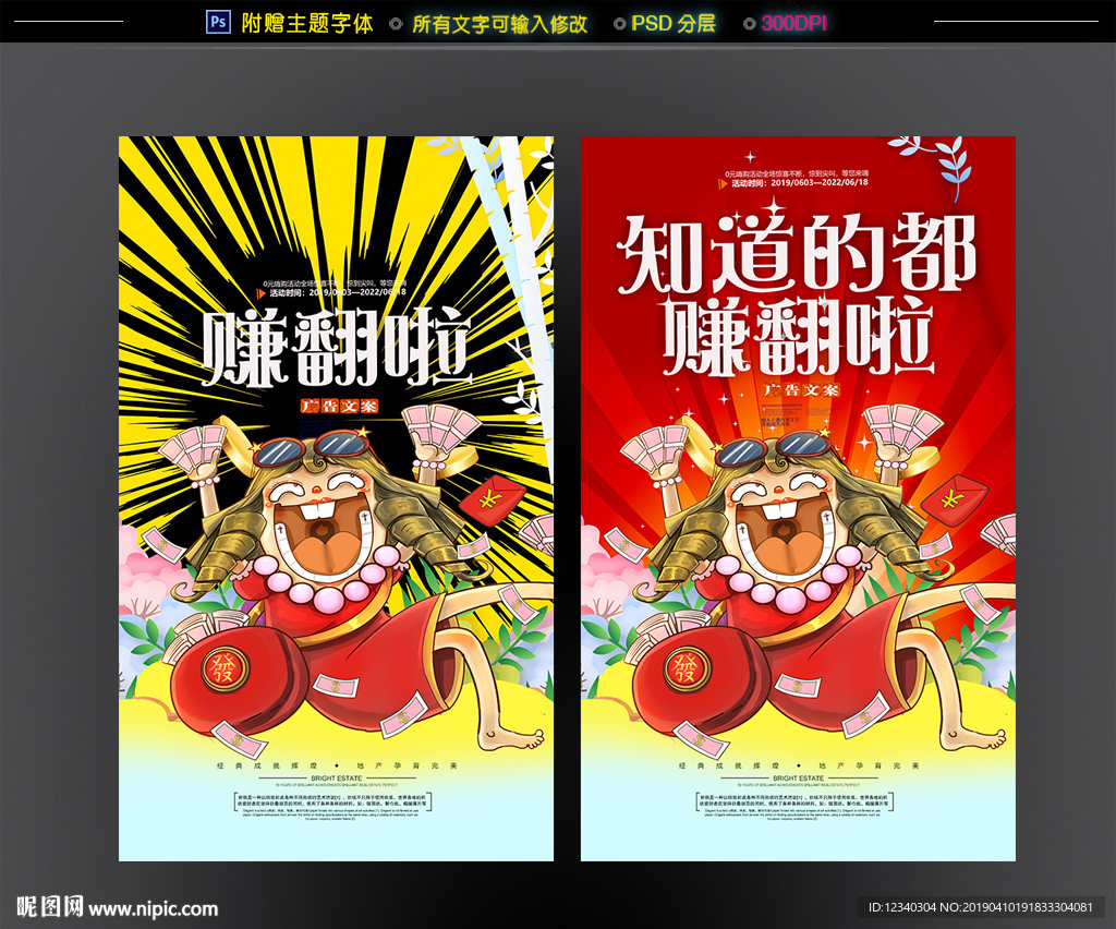 赚翻啦