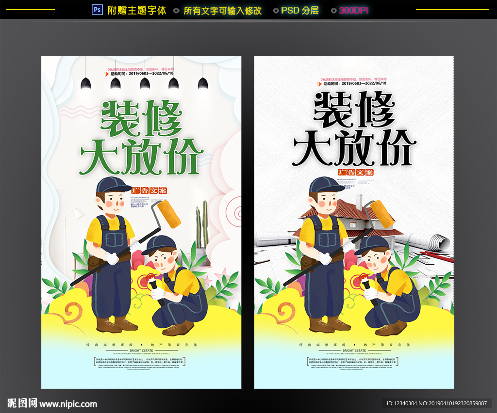 五一装修