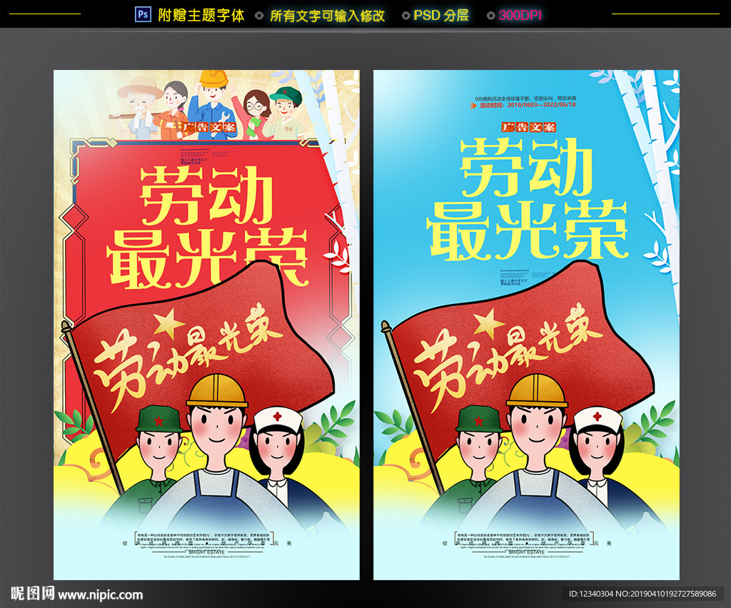 劳动节海报