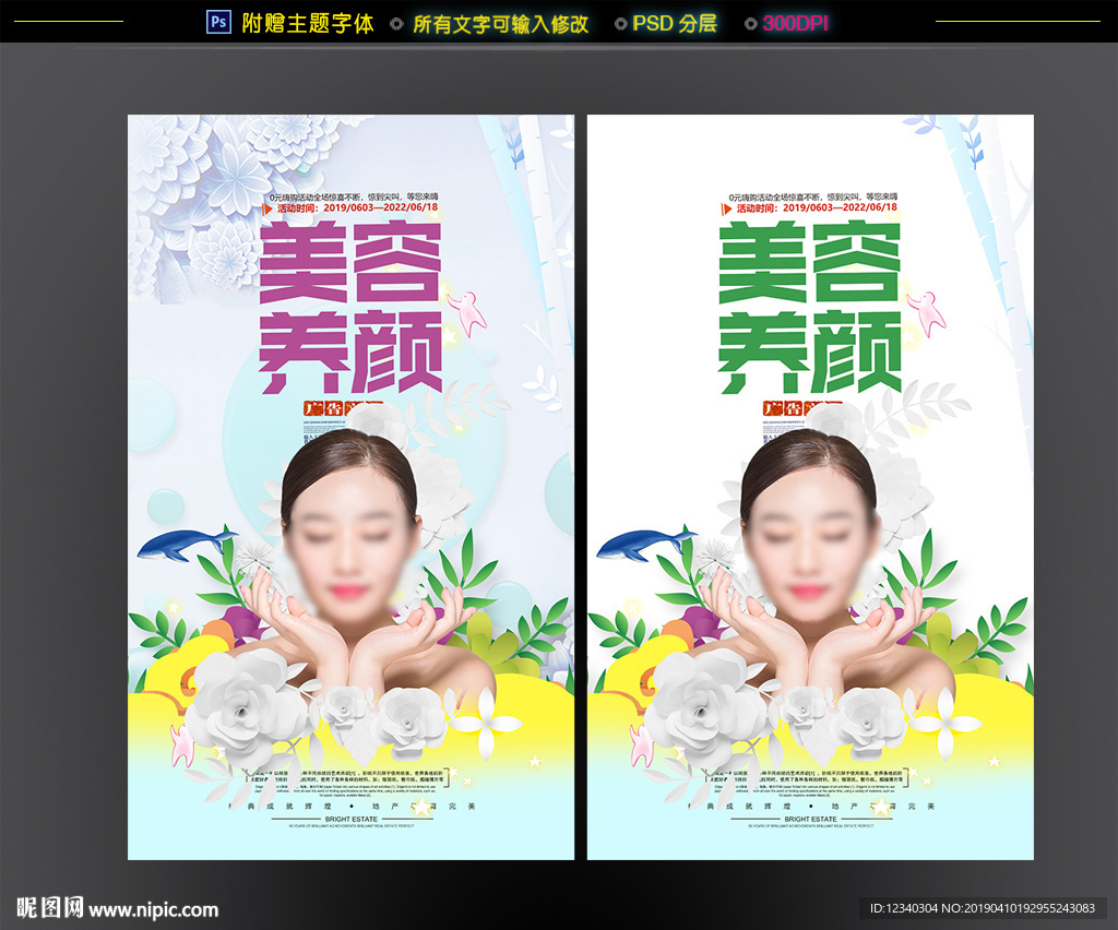 美容海报
