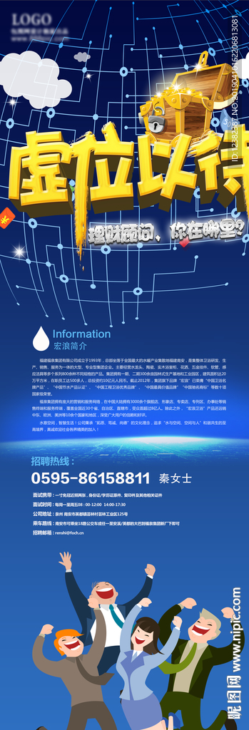 单位招聘 校园招聘 招聘 招聘