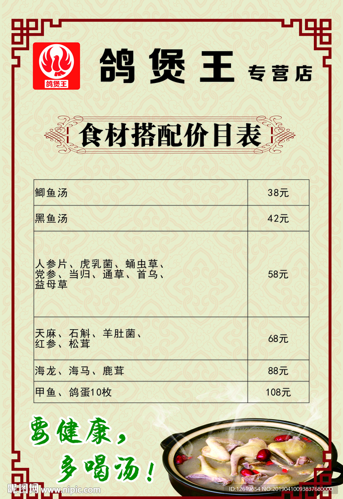 鸽煲王价目表