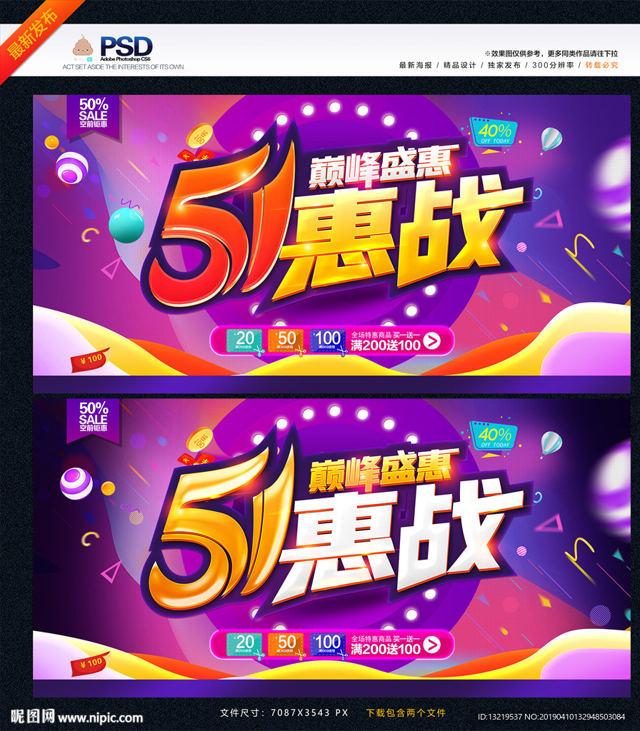 五一促销