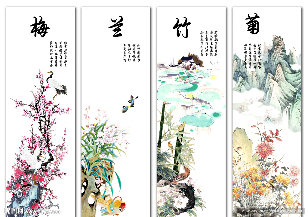 梅兰竹菊