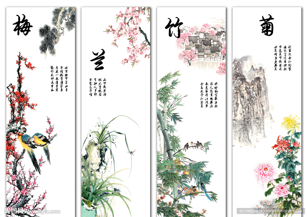 梅兰竹菊