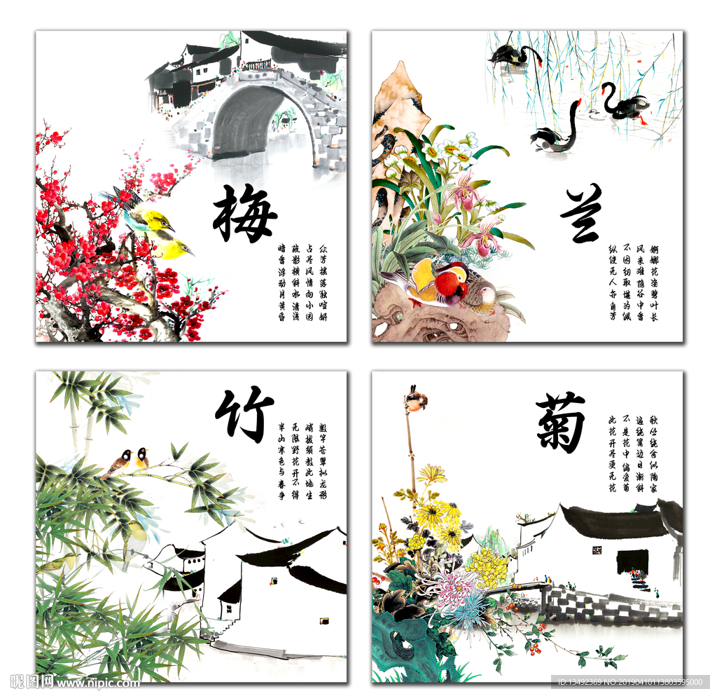 梅兰竹菊