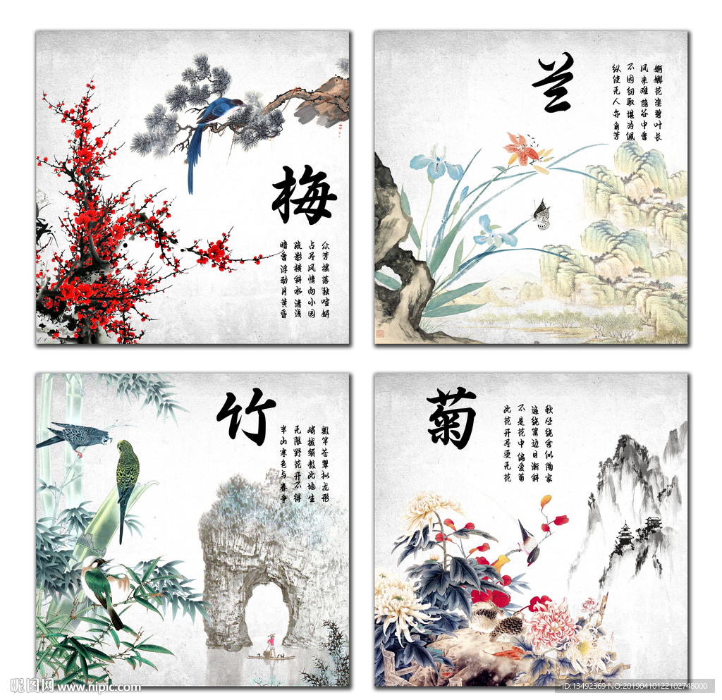 梅兰竹菊