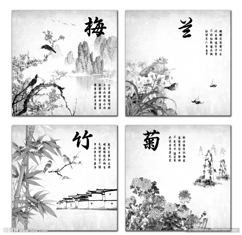 四君子