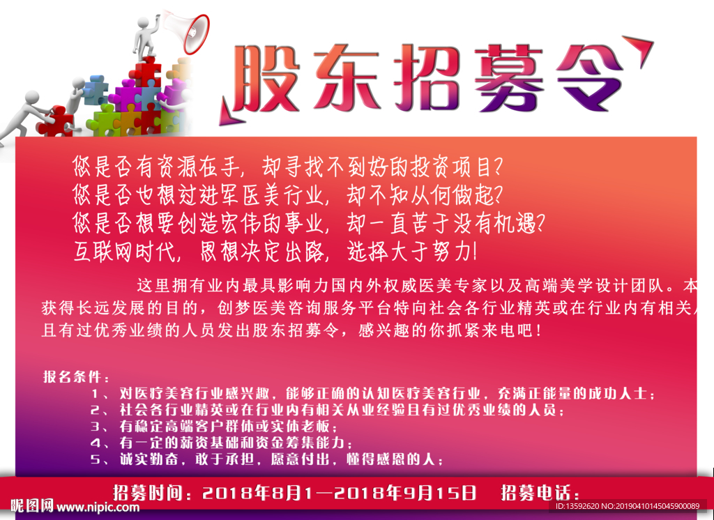 股东招募令