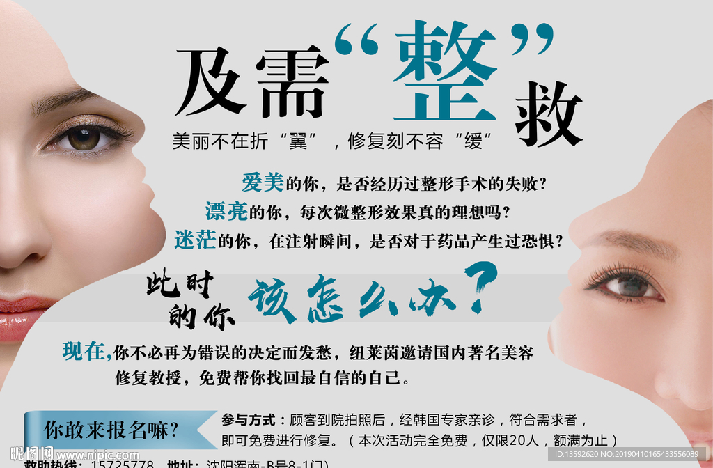 整形海报