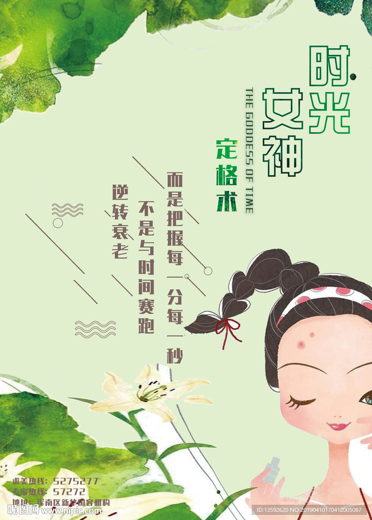 整形医院水墨海报
