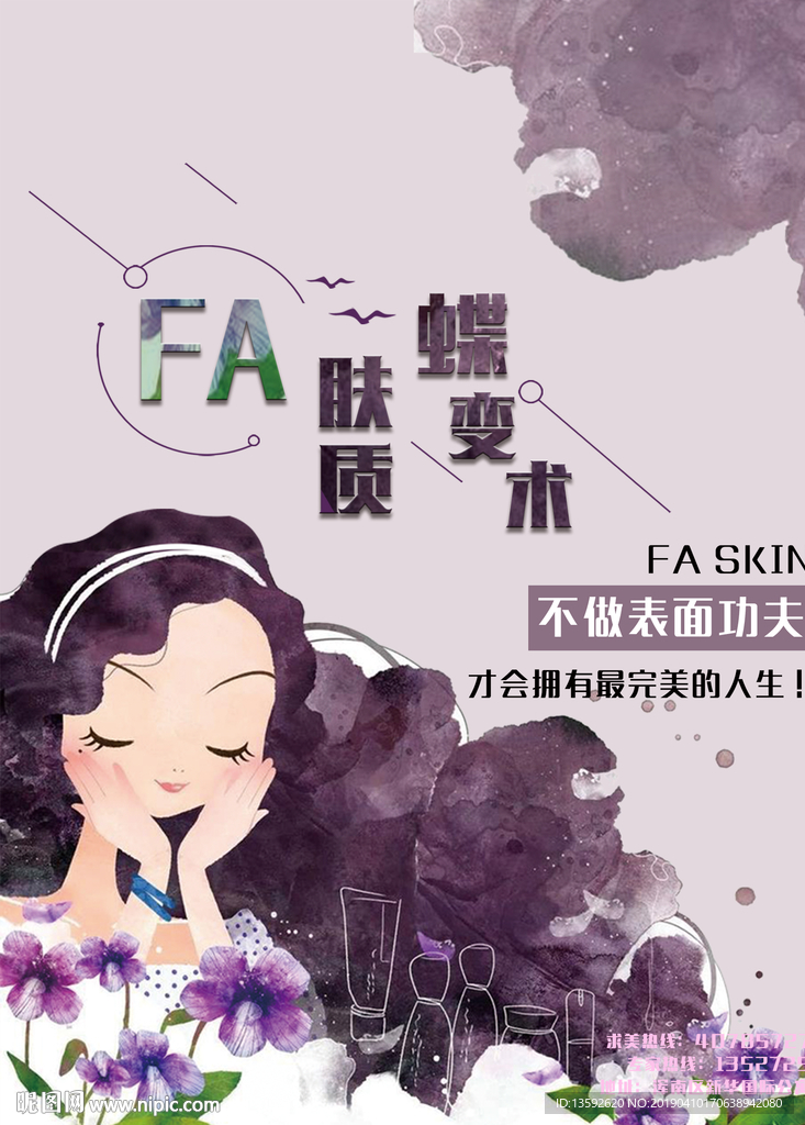整形医院水墨海报