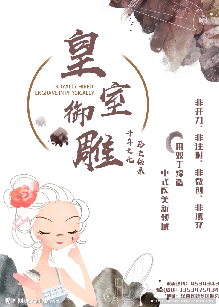 整形医院水墨海报