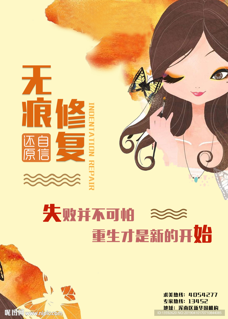 整形医院水墨海报