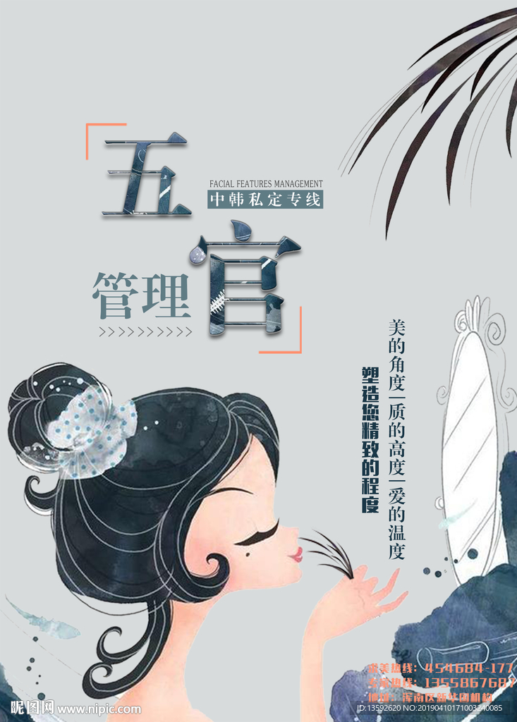 整形医院水墨海报