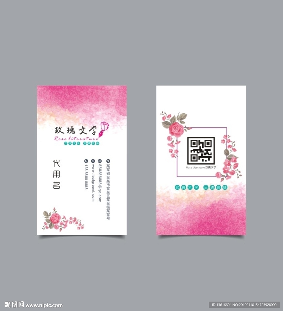 玫瑰花文学社名片设计