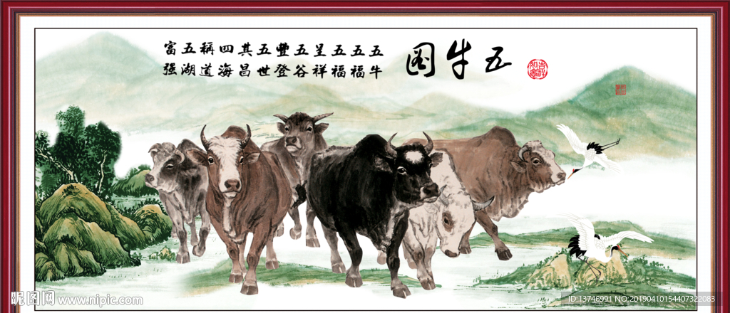 五牛图