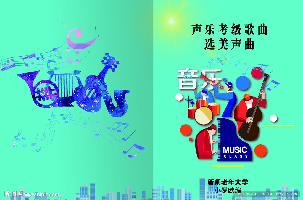 声乐 考级 歌曲 选美 声曲