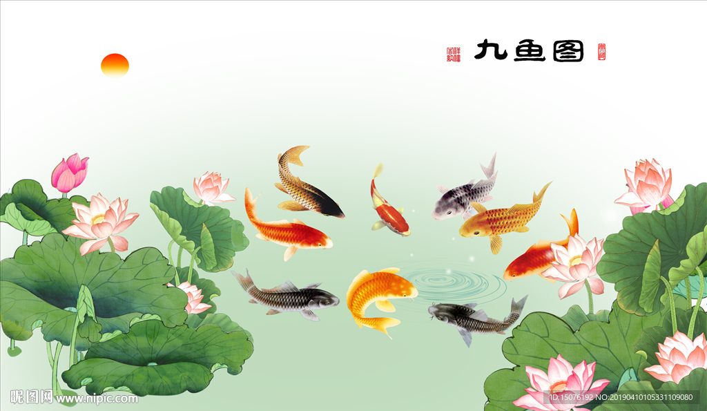 九鱼图图片