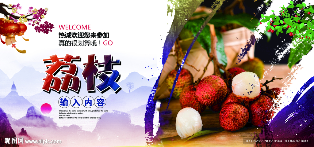 荔枝