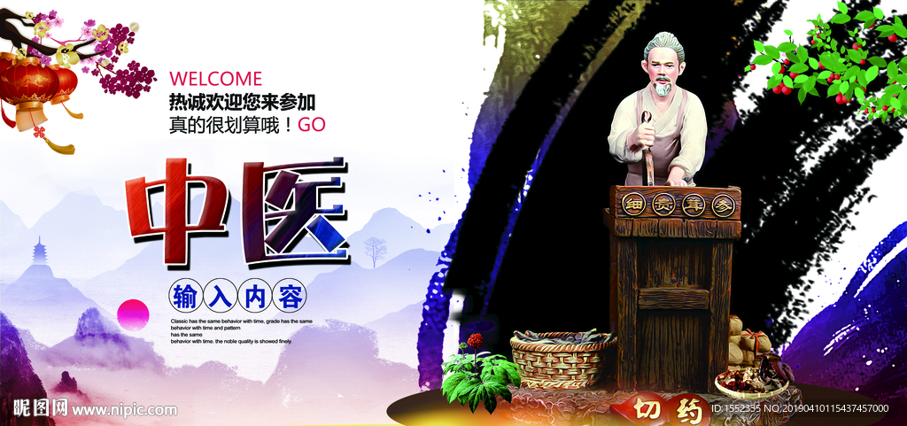 中医