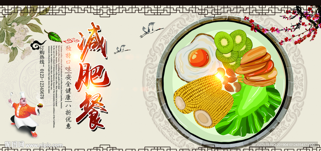 减肥餐