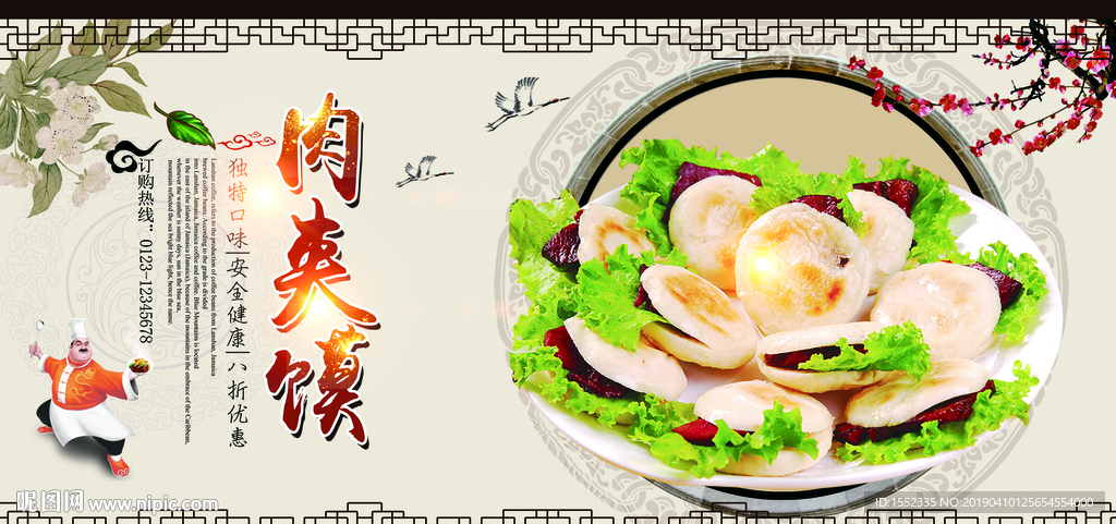 肉夹馍