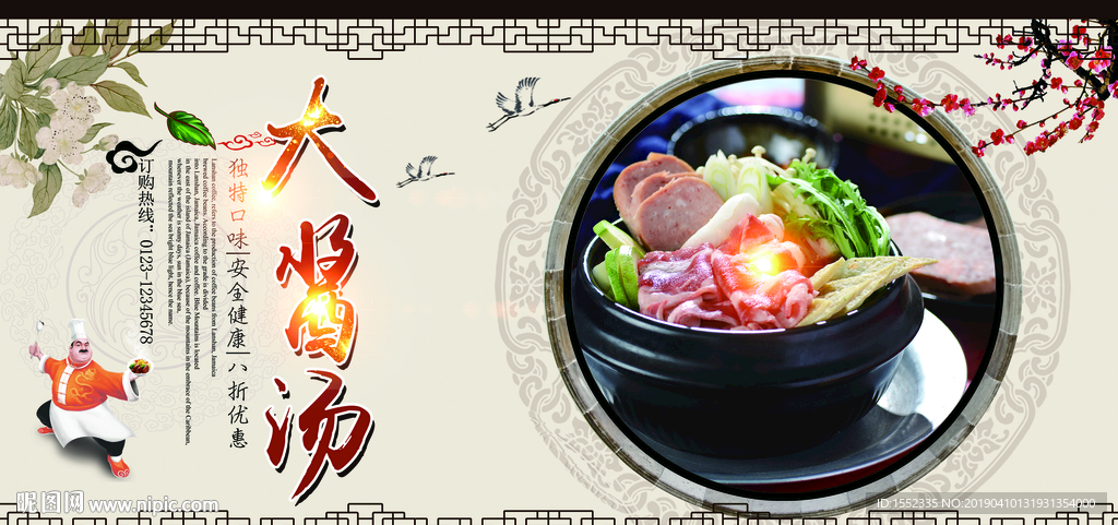 大酱汤