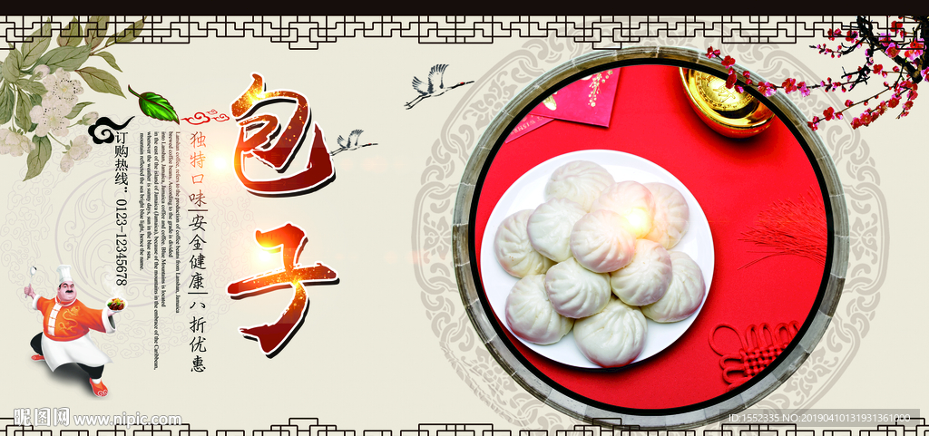 包子