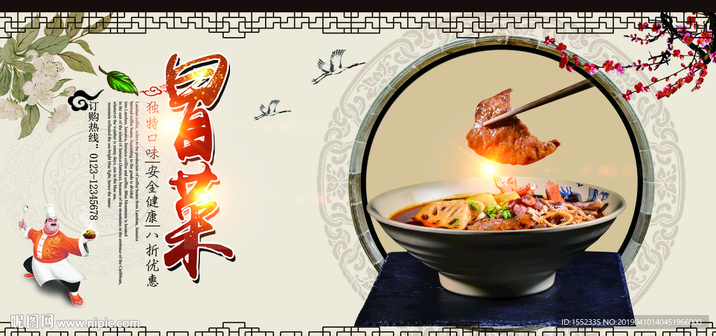 冒菜