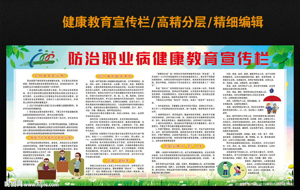 防治职业病